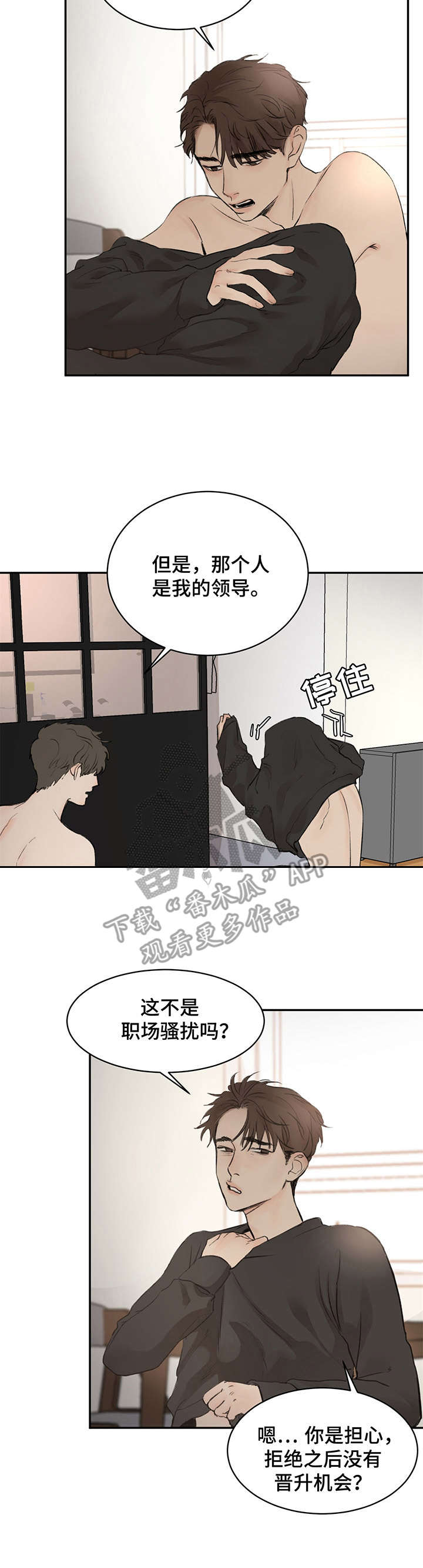 我的魔鬼老板漫画,第4章：引诱2图