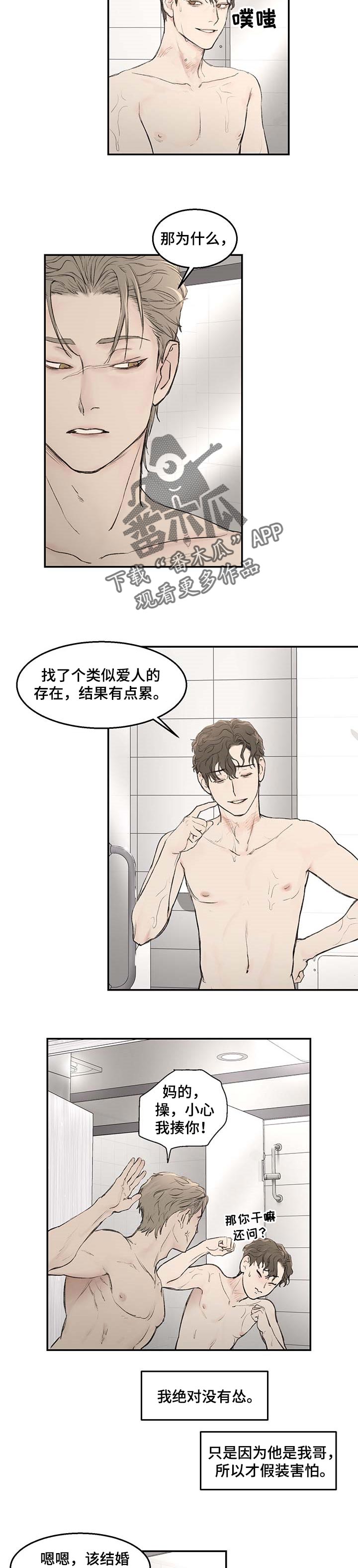 我的魔鬼老板漫画,第20章：和平常不太一样1图