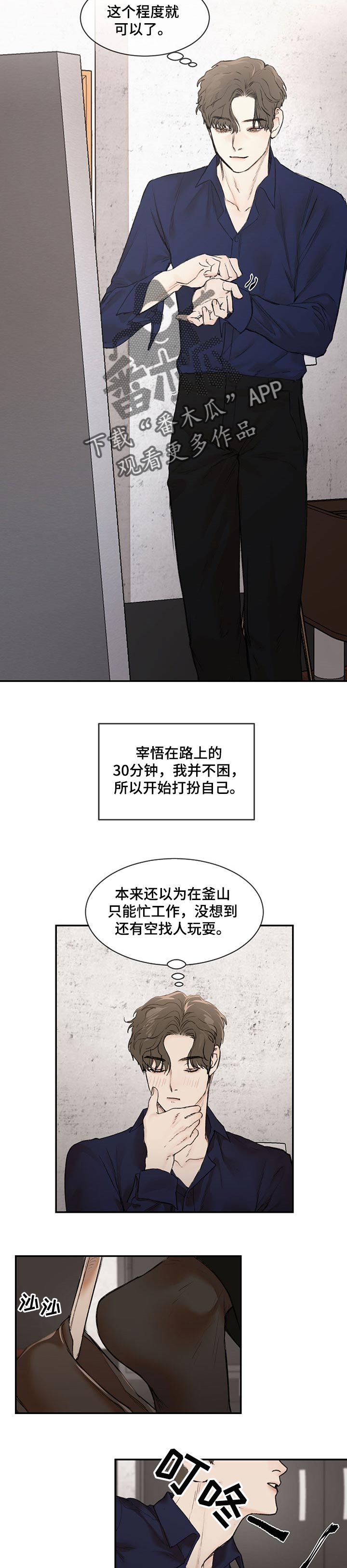 我的魔鬼老板漫画,第13章：其实我很期待2图