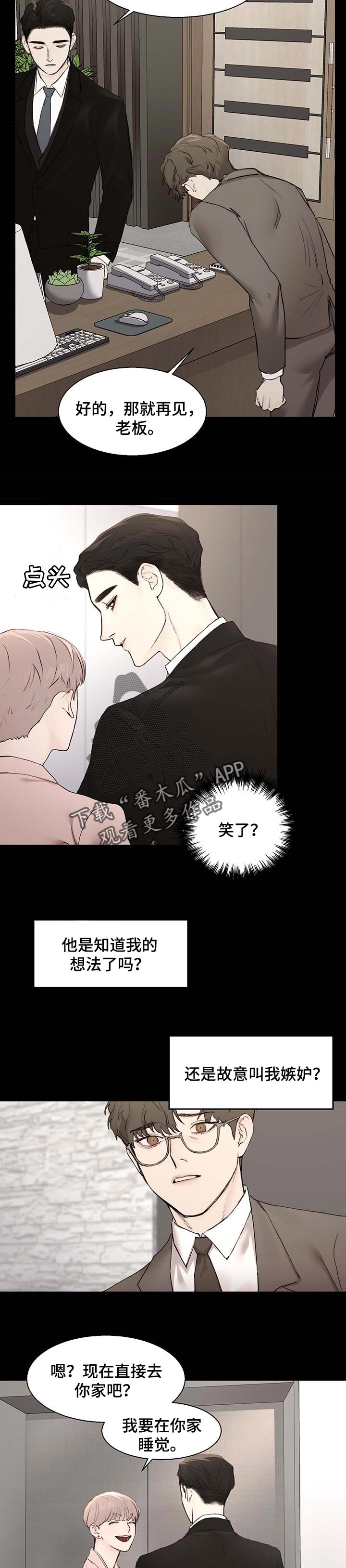 我的魔鬼老板漫画,第23章：指甲印2图