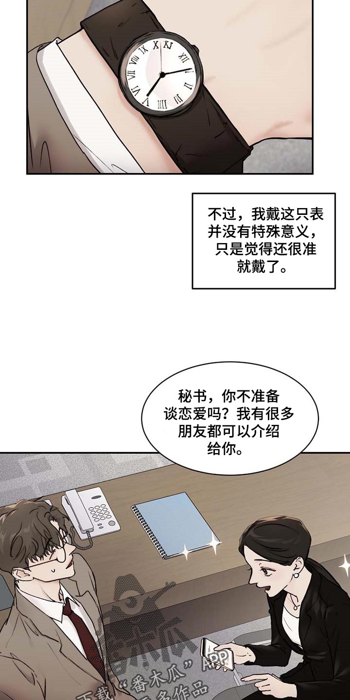 我的魔鬼老板漫画,第45章：直接问2图