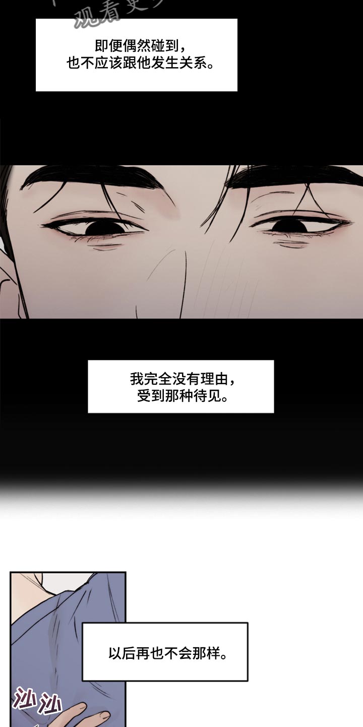 我的魔鬼老板漫画,第68章：不想再麻烦别人1图