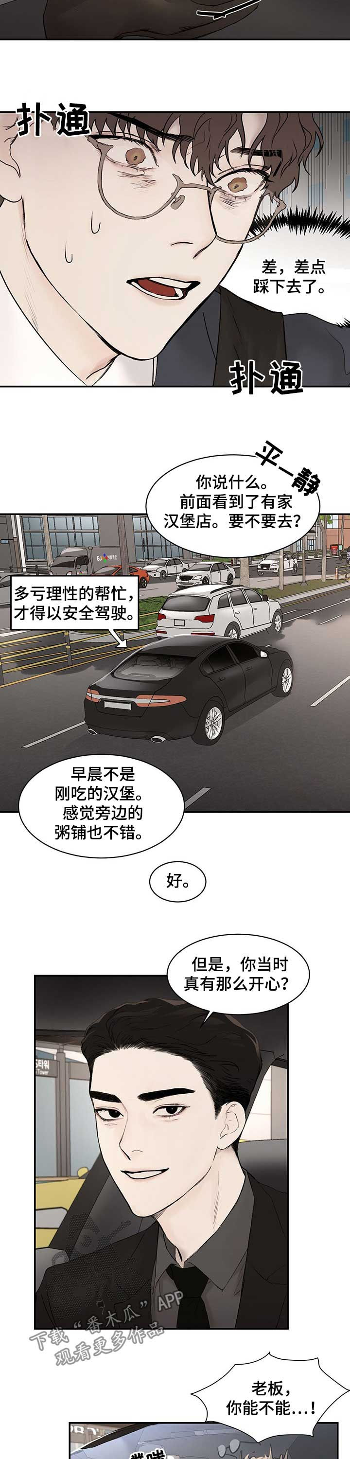 我的魔鬼老板漫画,第27章：我哥是李温2图