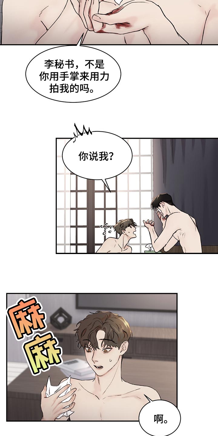 我的魔鬼老板漫画,第39章：理解1图
