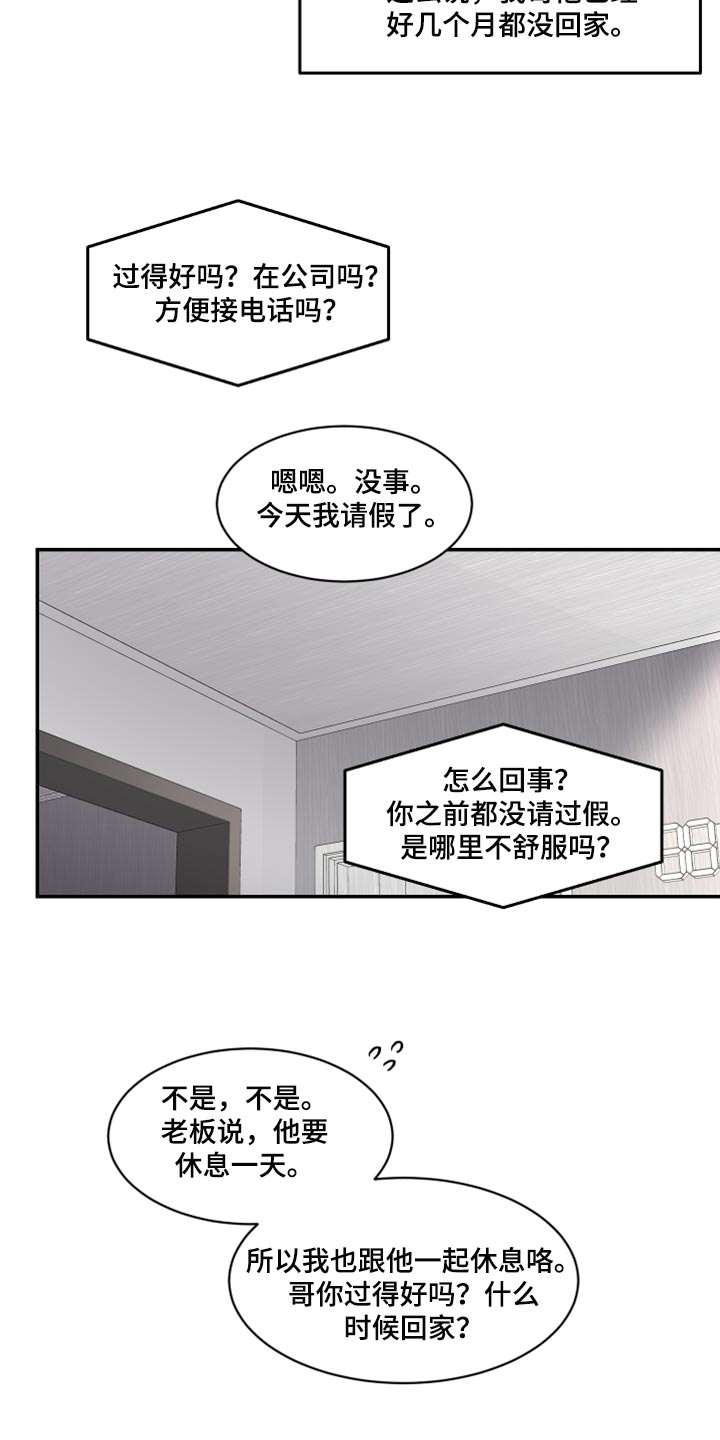 我的魔鬼老板漫画,第77章：充满爱意2图