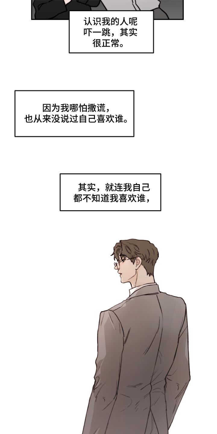 我的魔鬼老板漫画,第58章：初恋2图
