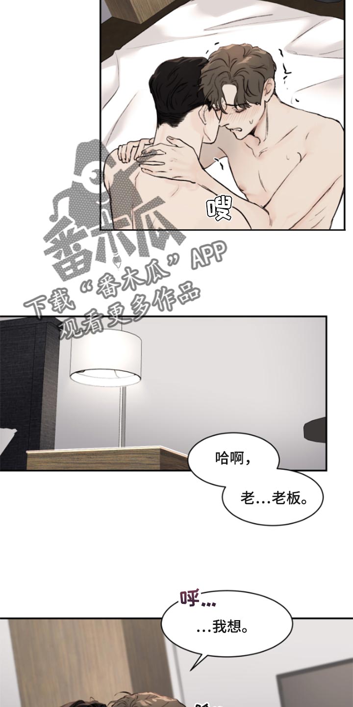 我的魔鬼老板漫画,第50章：眼神太美丽2图