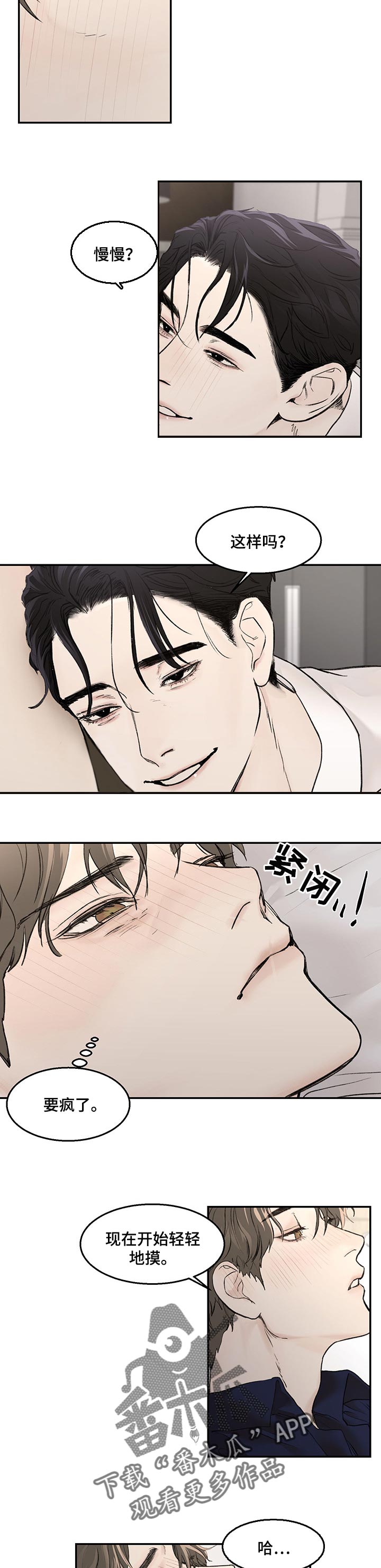 我的魔鬼老板漫画,第16章：无药可救1图