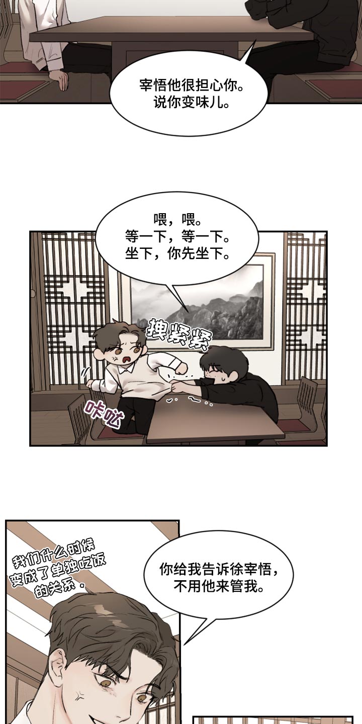我的魔鬼老板漫画,第69章：不想犯相同的错2图