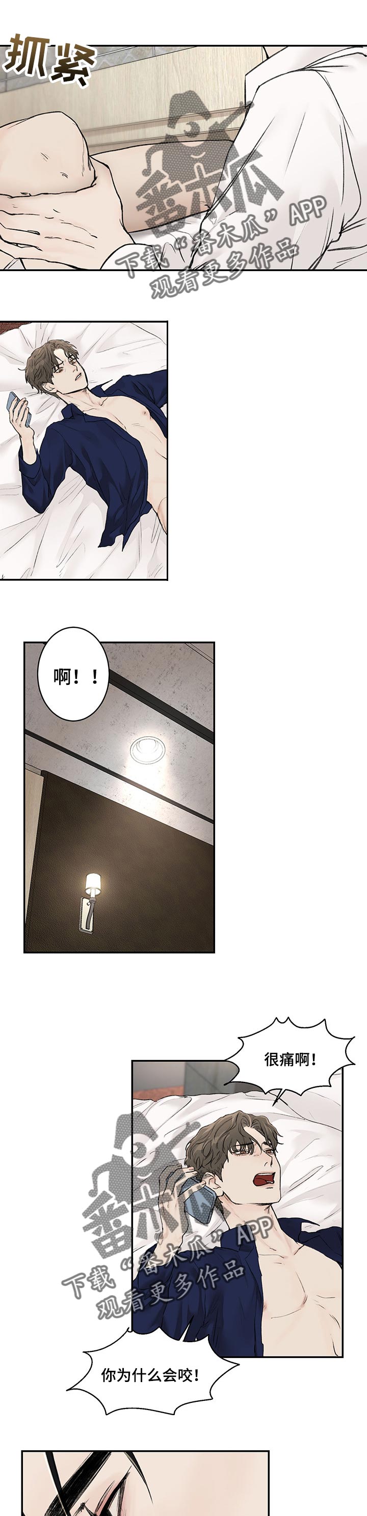 我的魔鬼老板漫画,第15章：急事1图
