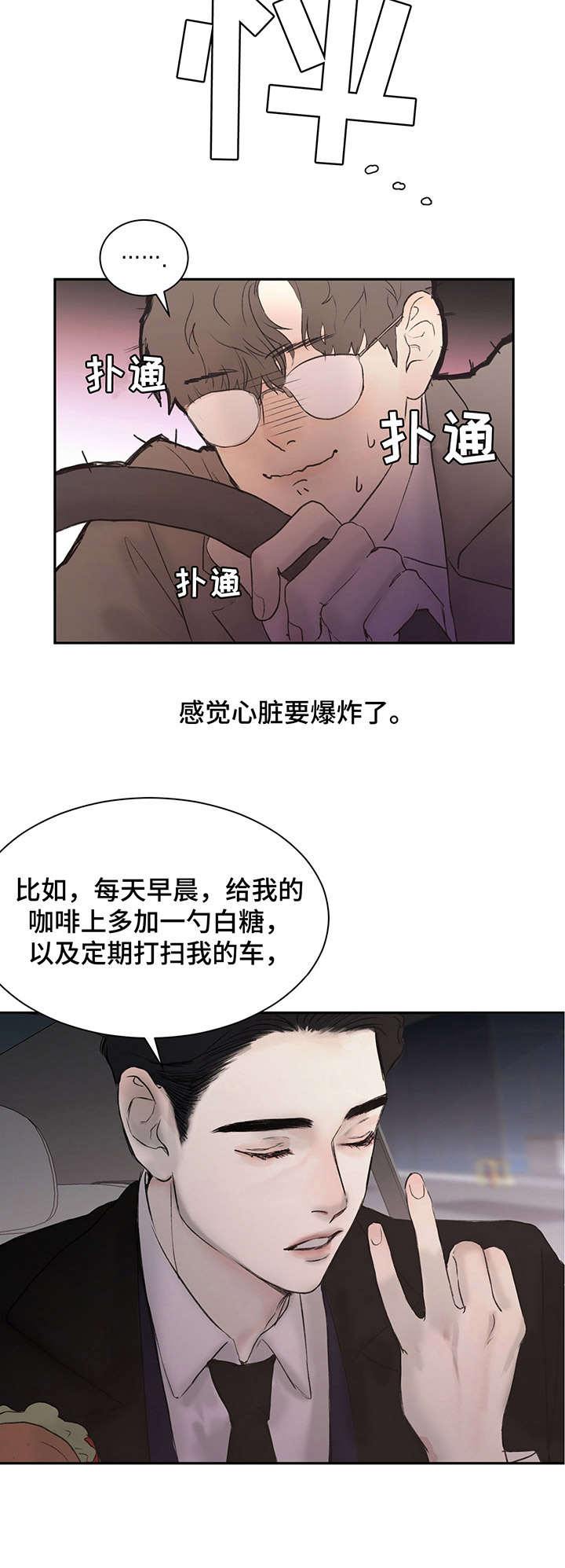 我的魔鬼老板漫画,第3章：伴侣1图