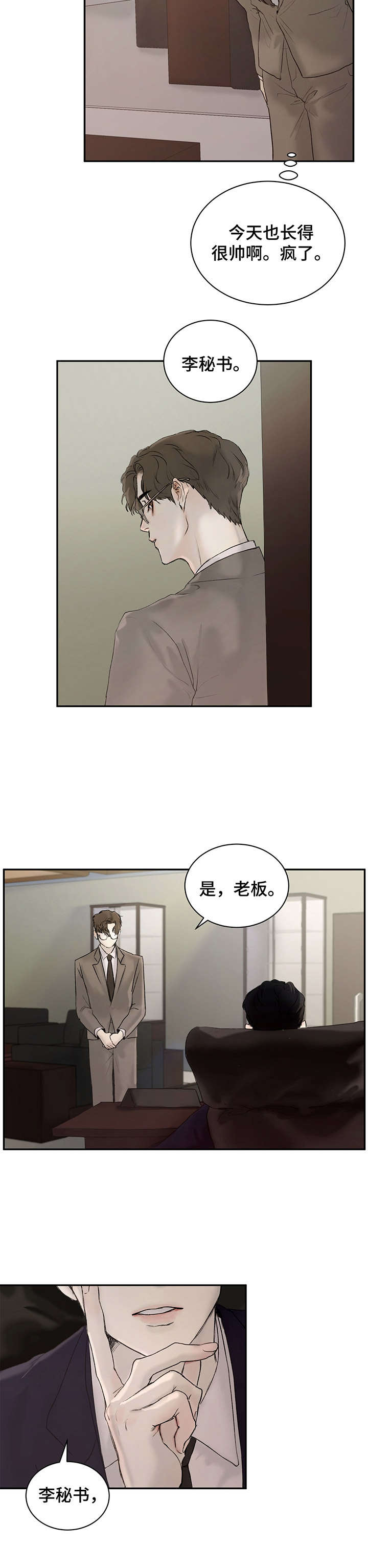 我的魔鬼老板漫画,第2章：秘书2图