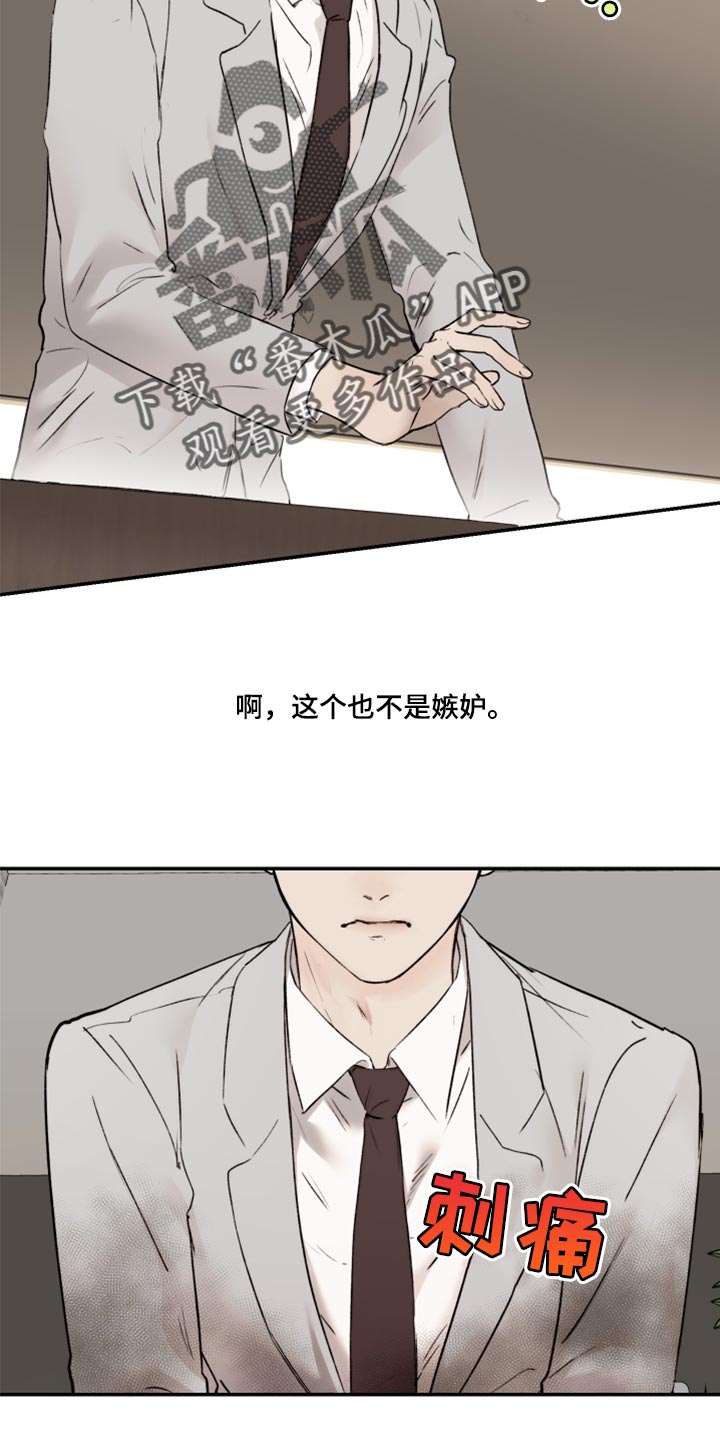 我的魔鬼老板漫画,第61章：真心1图