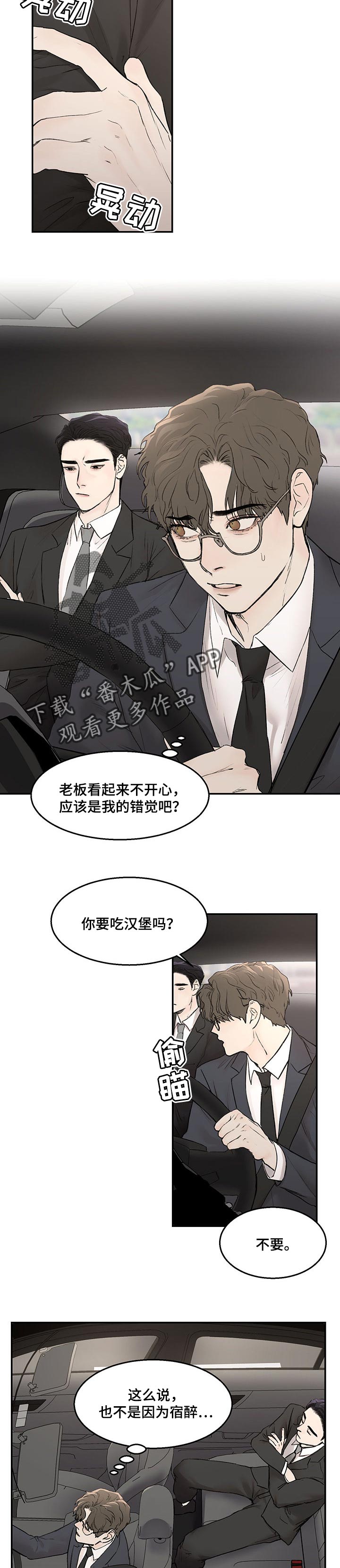 我的魔鬼老板漫画,第18章：询问2图
