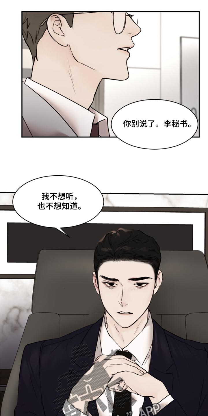 我的魔鬼老板漫画,第61章：真心1图