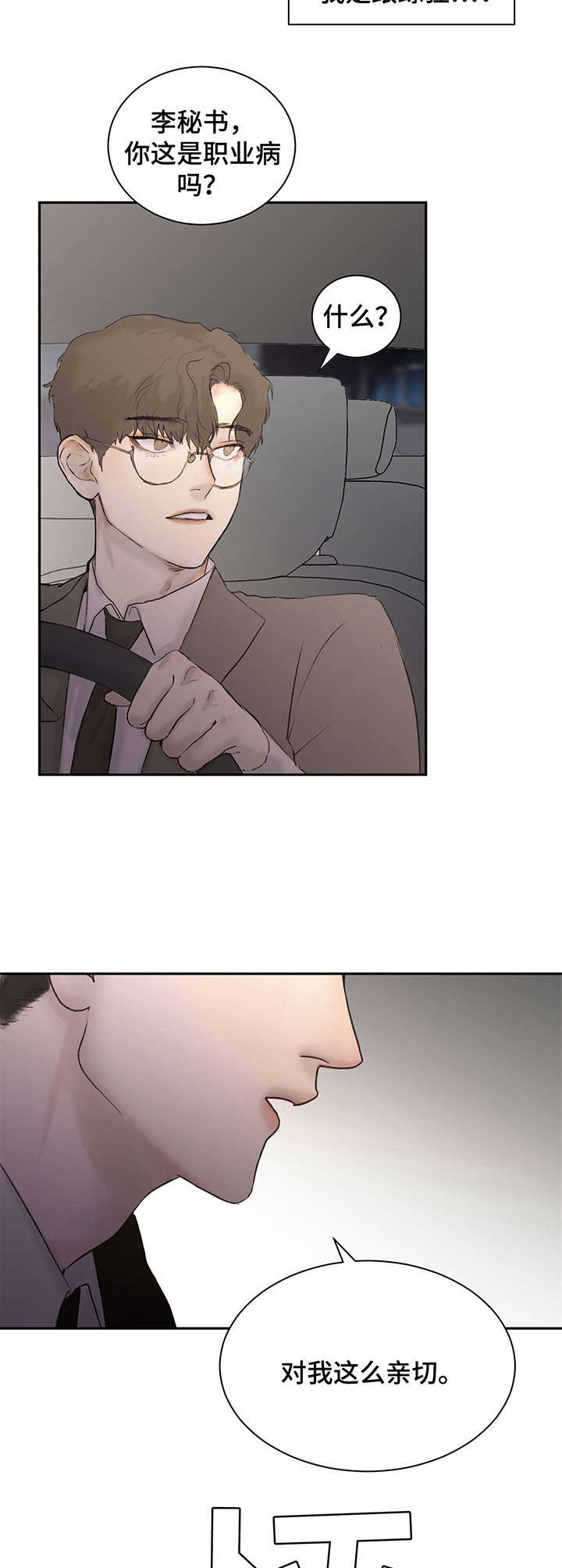 我的魔鬼老板漫画,第3章：伴侣2图
