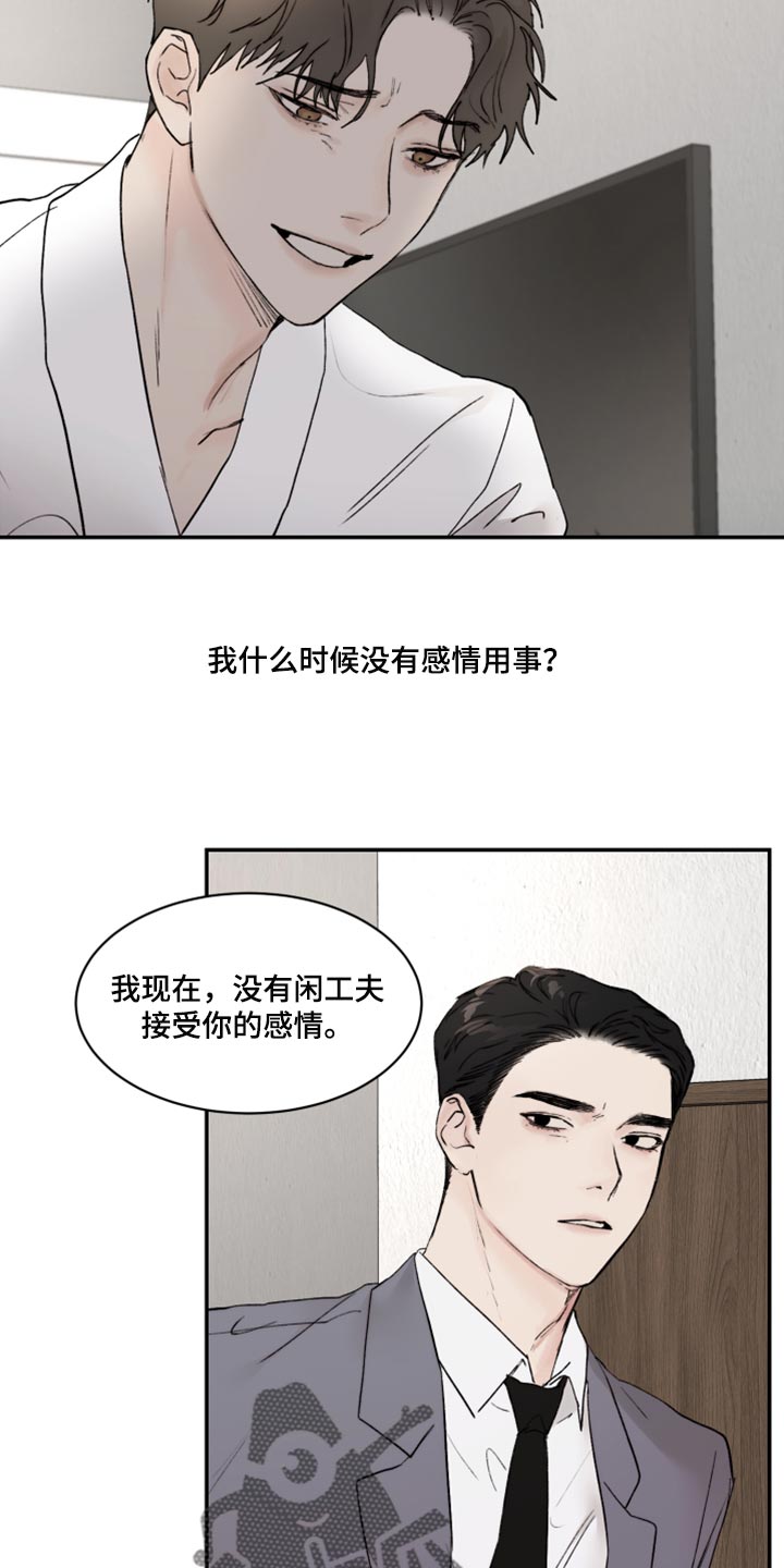 我的魔鬼老板漫画,第75章：感情用事1图