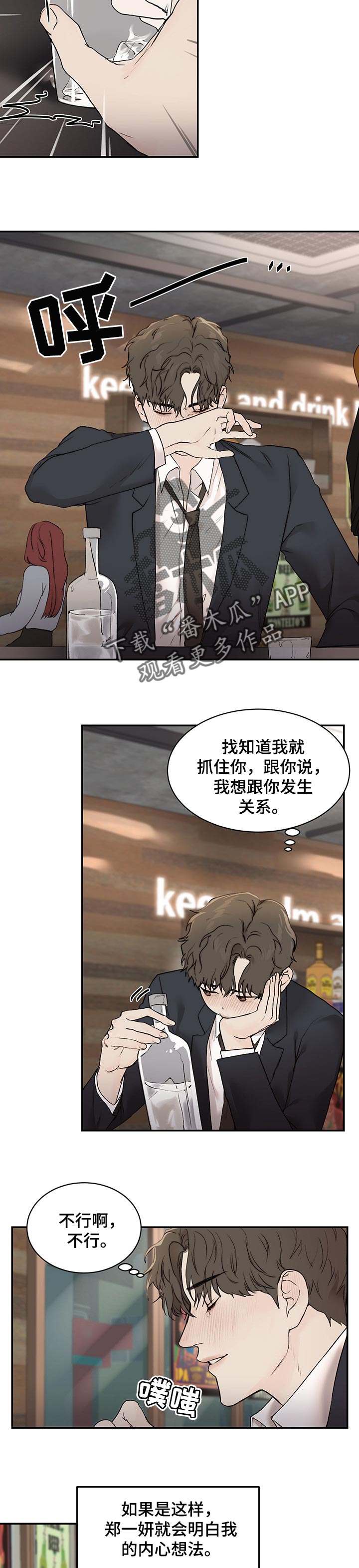 我的魔鬼老板漫画,第32章：愧疚感2图