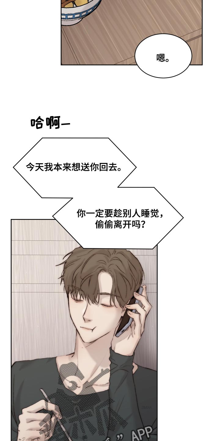 我的魔鬼老板漫画,第103章：【第二季】寿司2图