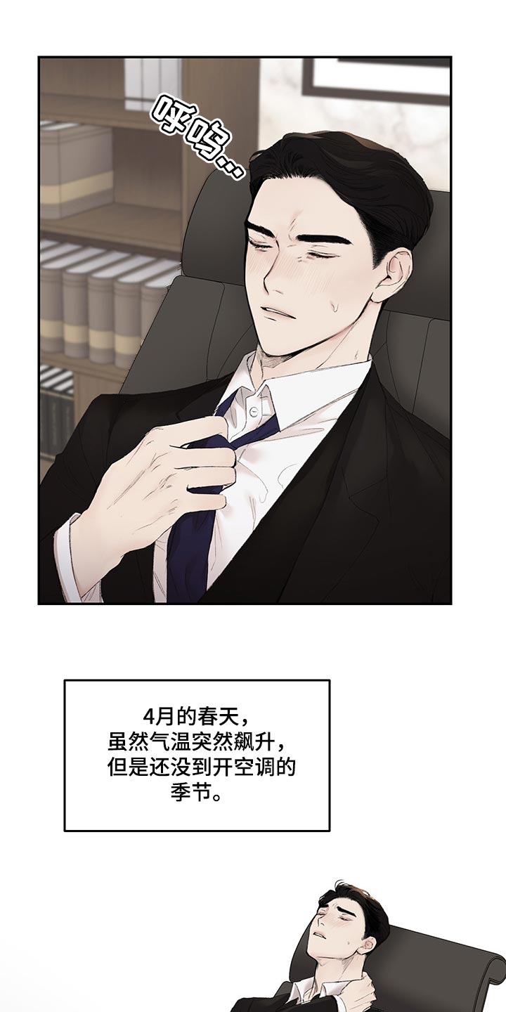 我的魔鬼老板漫画,第41章：拜托了1图