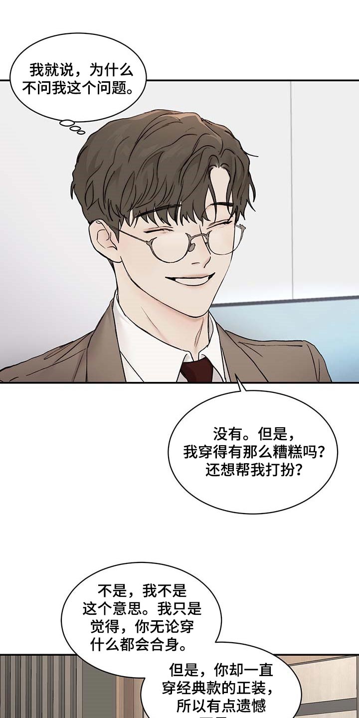 我的魔鬼老板漫画,第45章：直接问1图