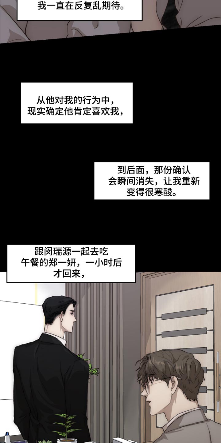 我的魔鬼老板漫画,第57章：混乱2图