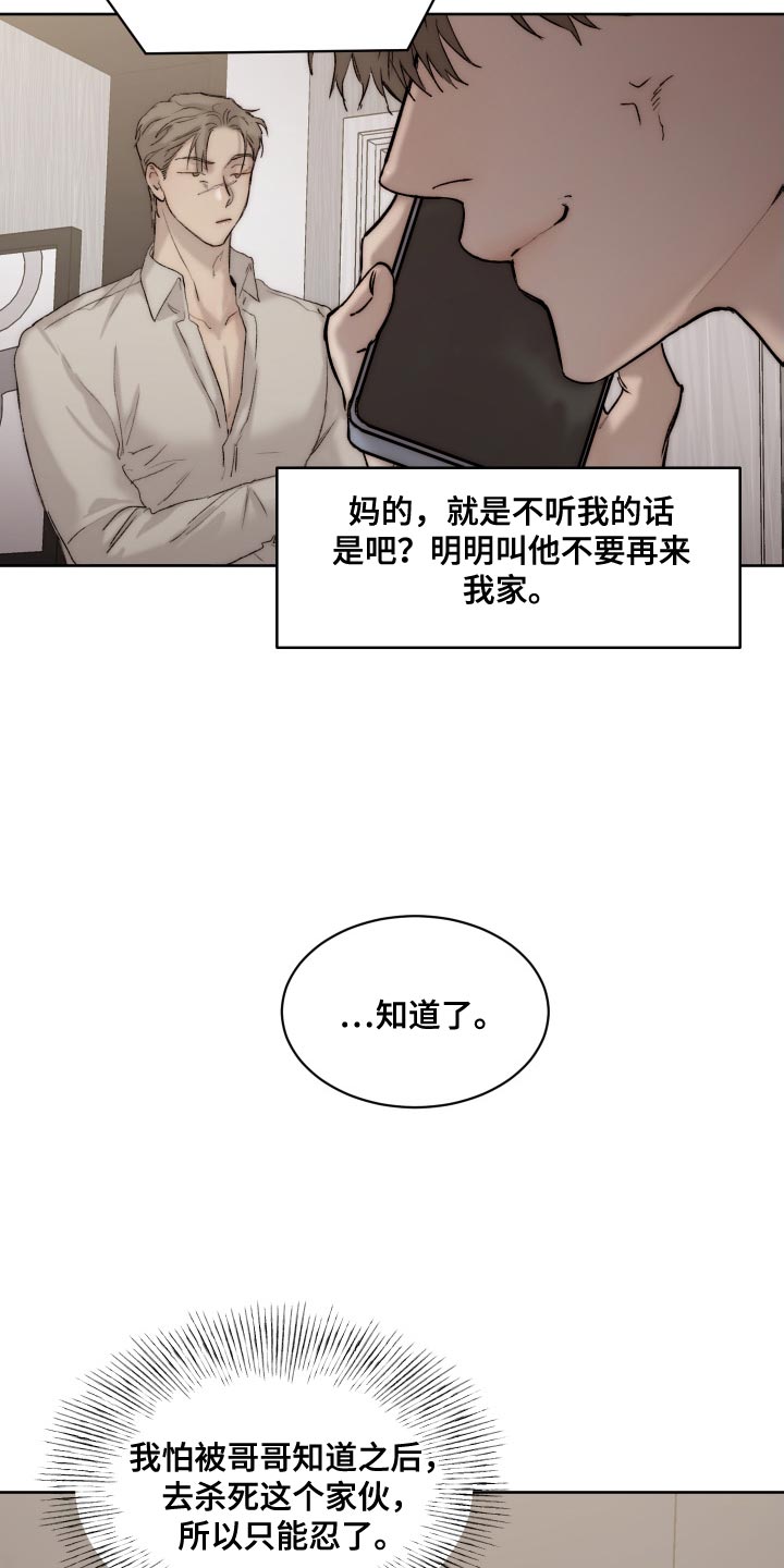 我的魔鬼老板漫画,第98章：【第二季】只能忍了2图