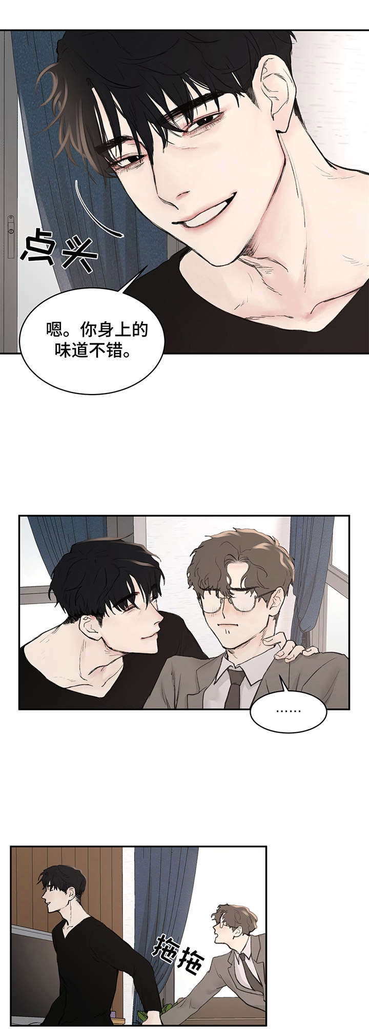 我的魔鬼老板漫画,第7章：起床2图