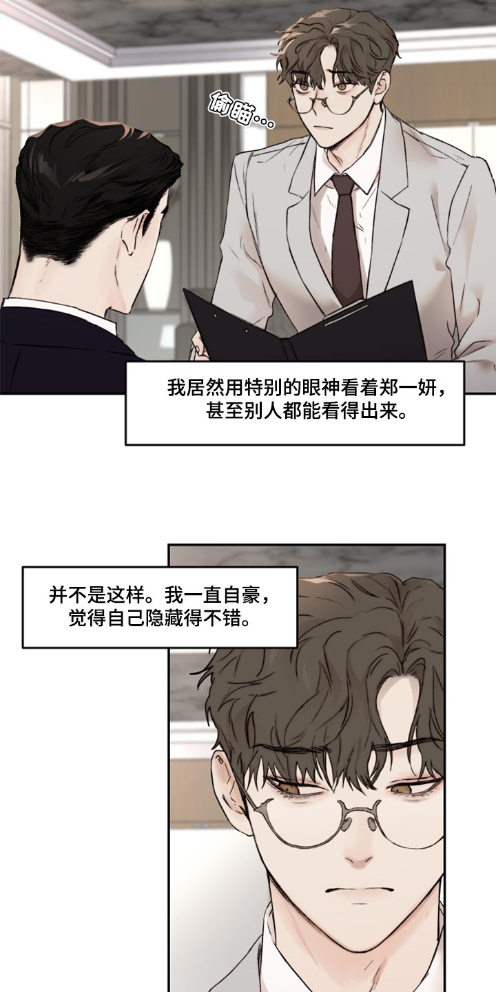 我的魔鬼老板漫画,第59章：又开始抽烟2图