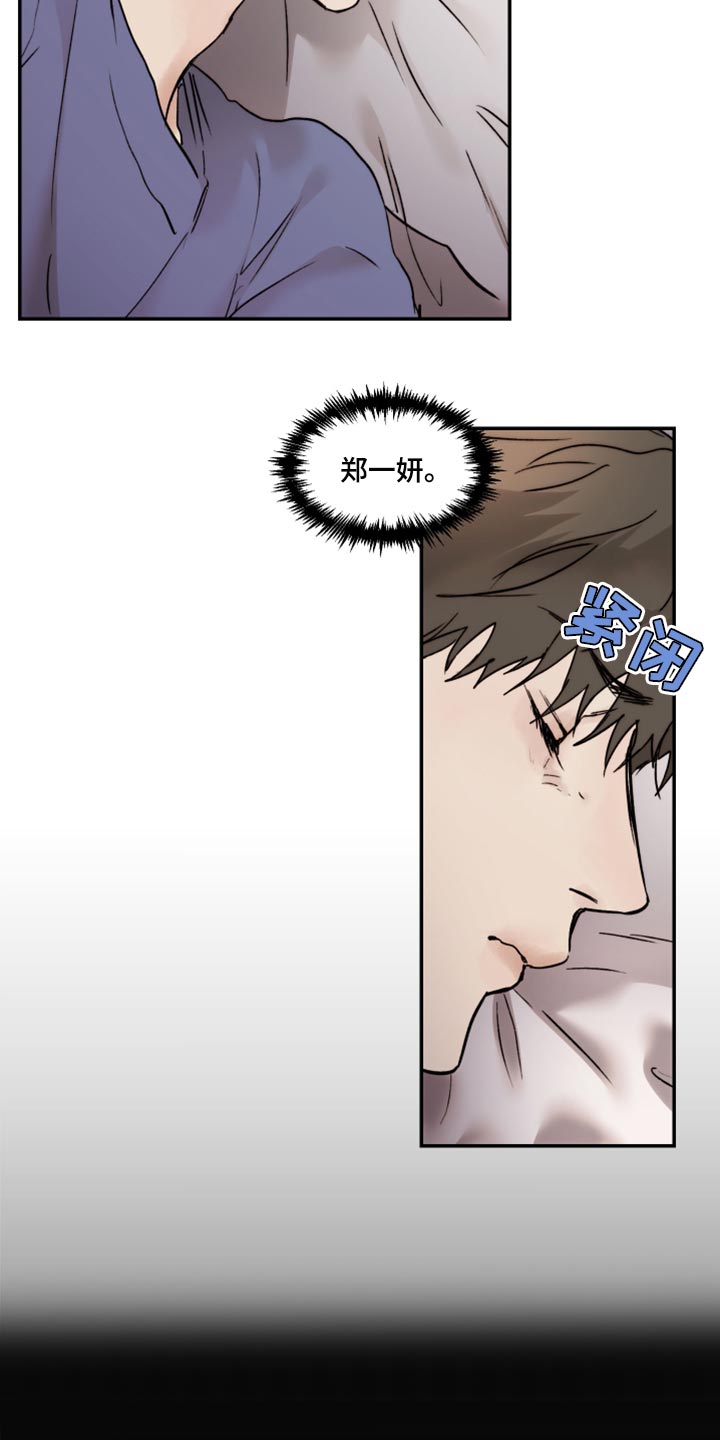 我的魔鬼老板漫画,第68章：不想再麻烦别人1图