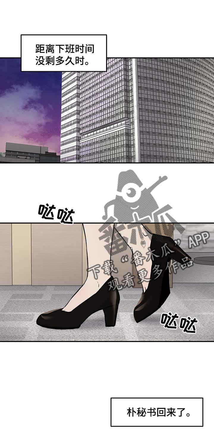 我的魔鬼老板漫画,第44章：到时间了1图