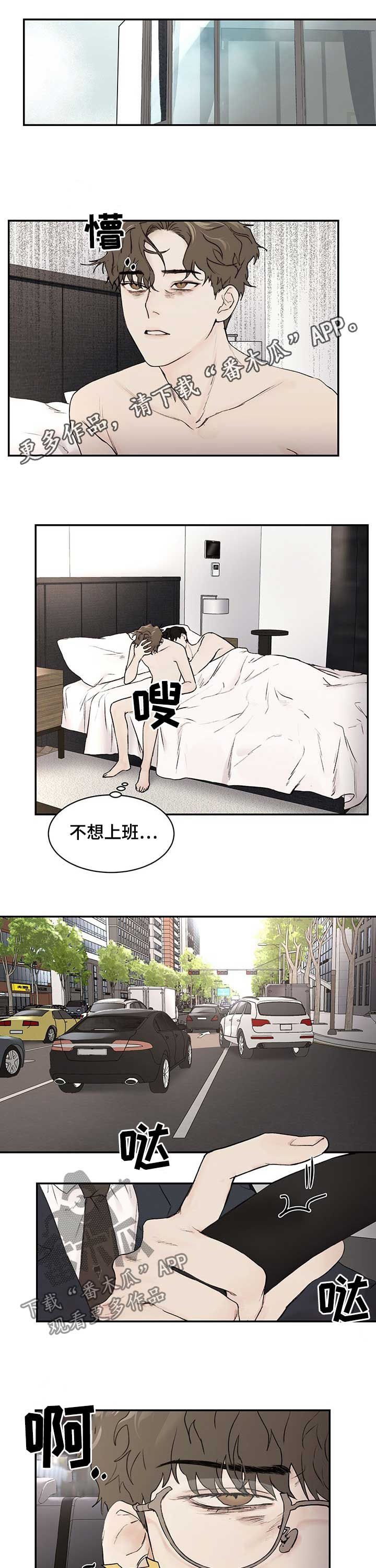 我的魔鬼老板漫画,第27章：我哥是李温1图