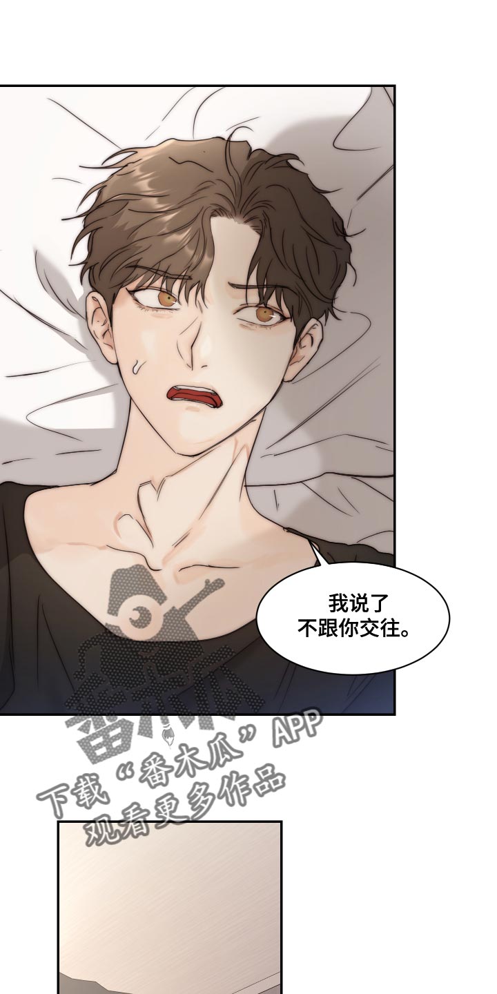 我的魔鬼老板漫画,第84章：【第二季】是你阻止我再就业吗？1图