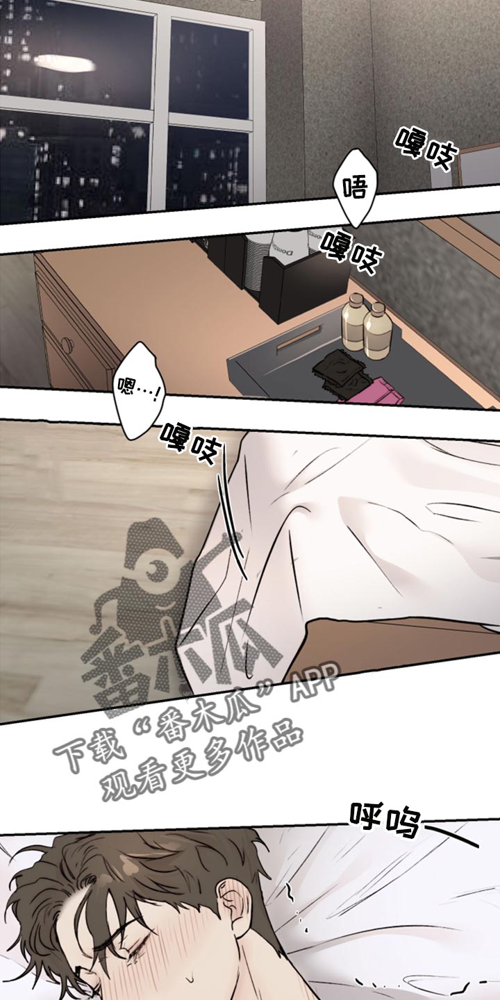 我的魔鬼老板漫画,第65章：冰冷的视线1图