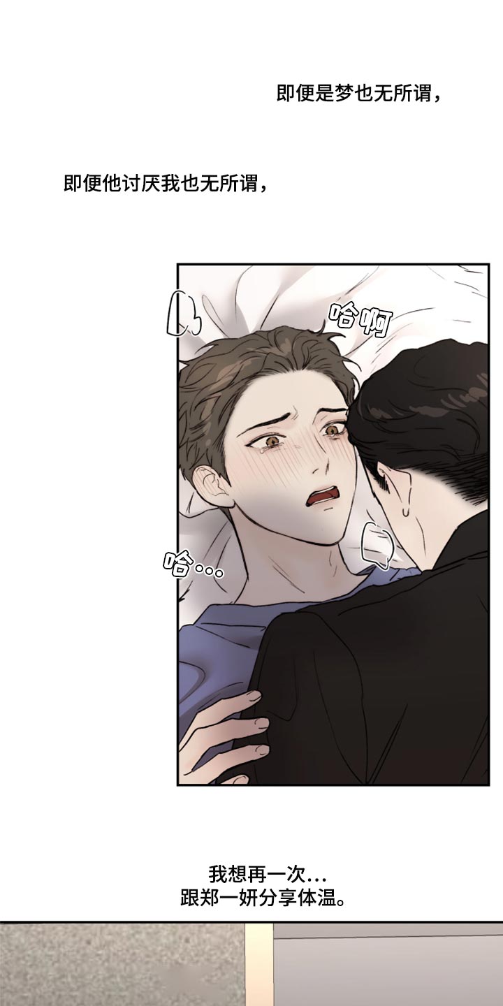 我的魔鬼老板漫画,第66章：没办法回头看了2图