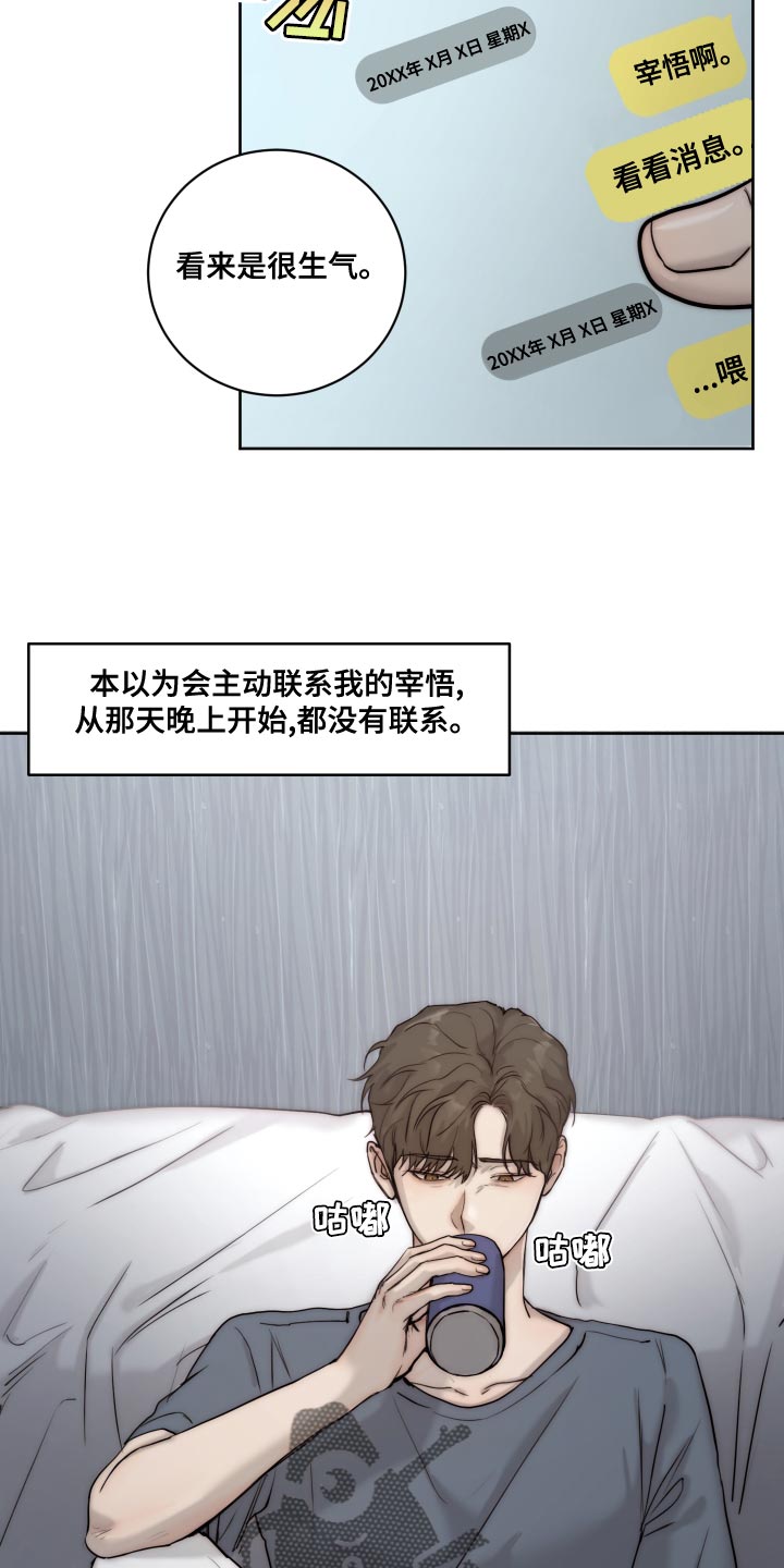 我的魔鬼老板漫画,第90章：【第二季】心烦意乱2图
