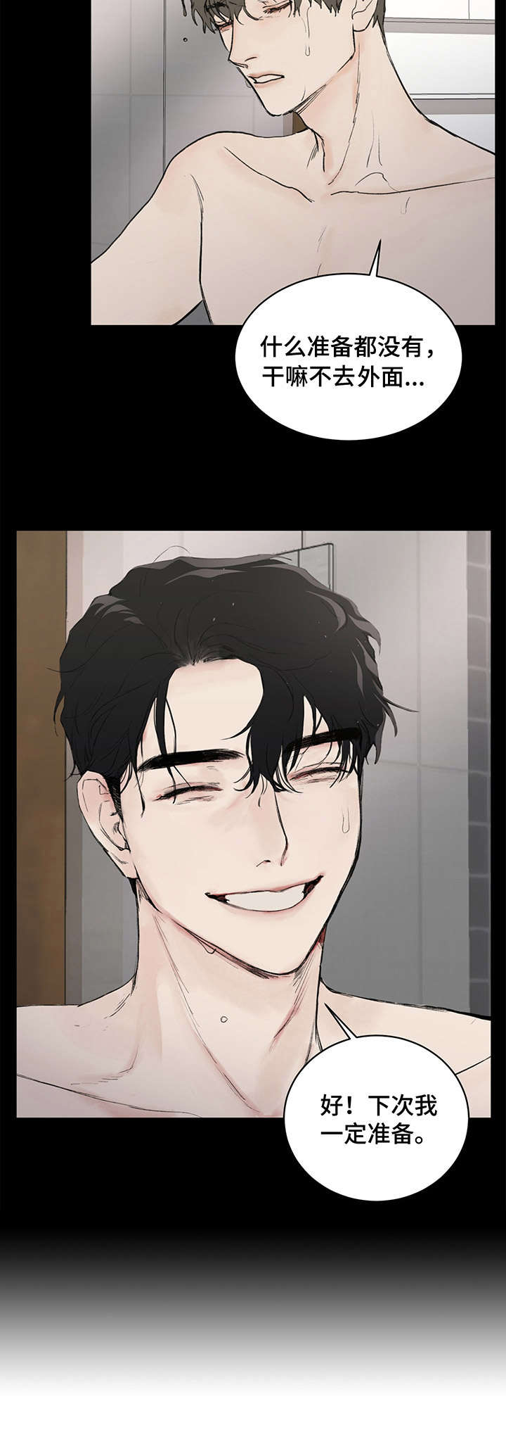 我的魔鬼老板漫画,第6章：太帅2图