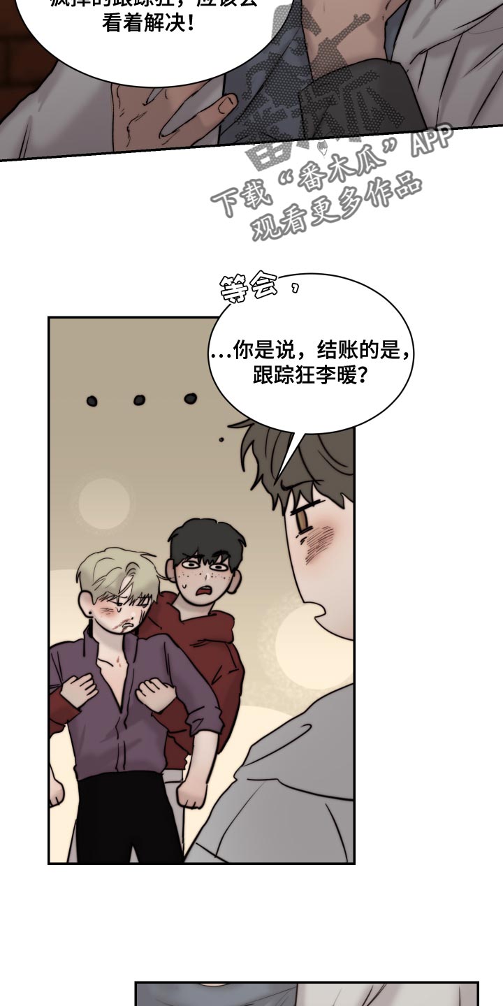 我的魔鬼老板漫画,第94章：【第二季】突然生气1图