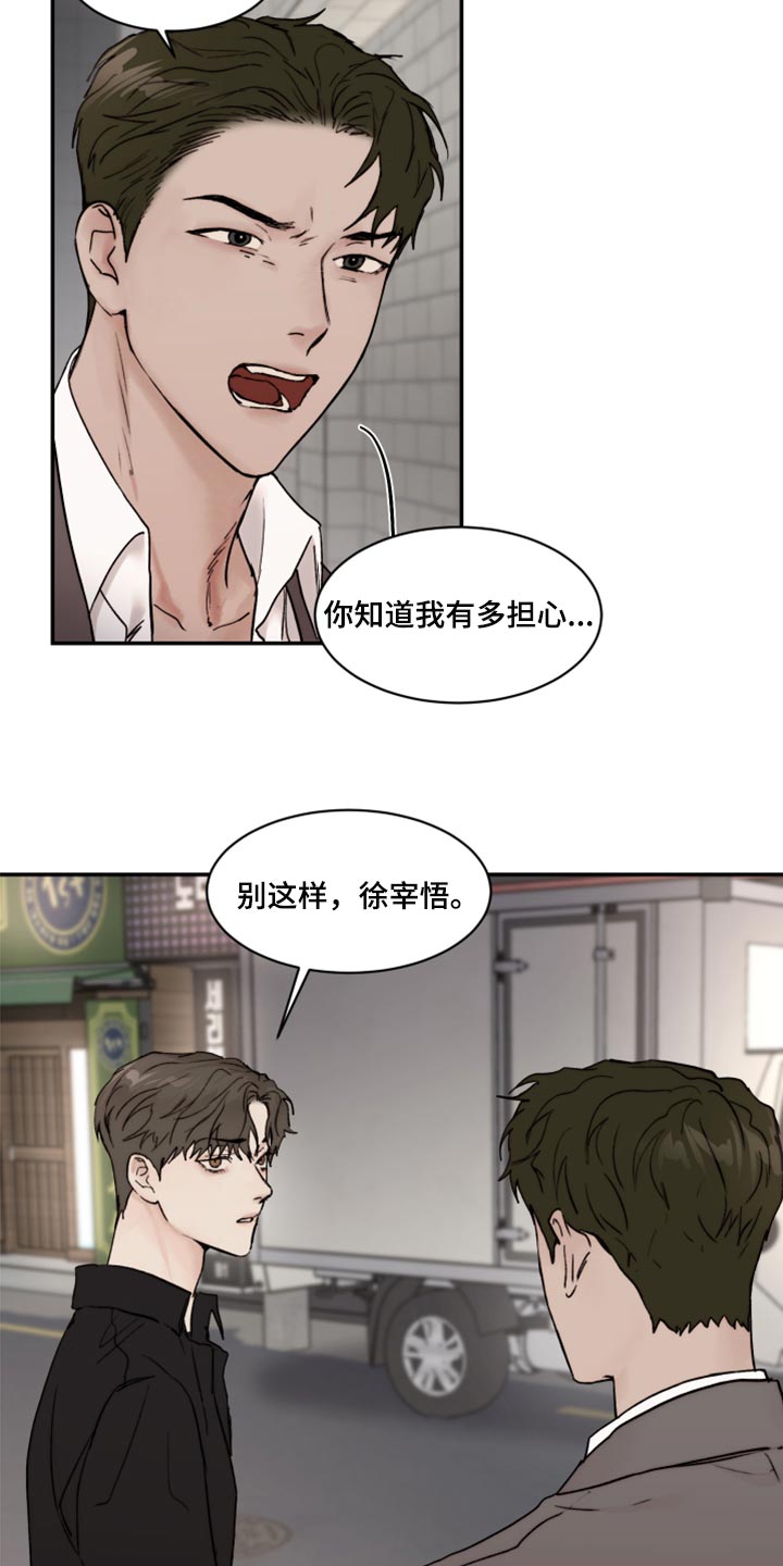我的魔鬼老板漫画,第67章：复杂2图