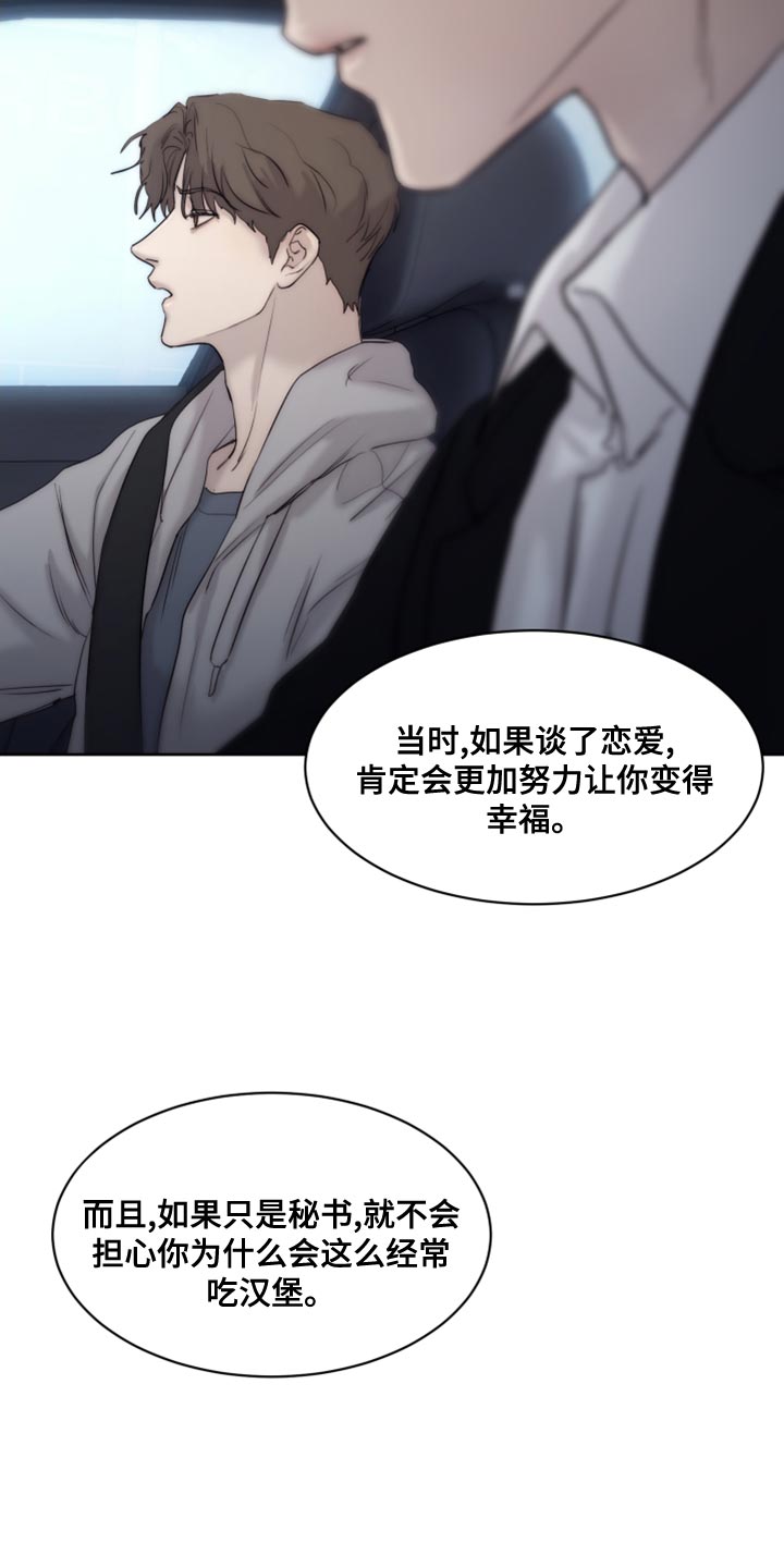 我的魔鬼老板漫画,第92章：【第二季】让我送你过去吧2图