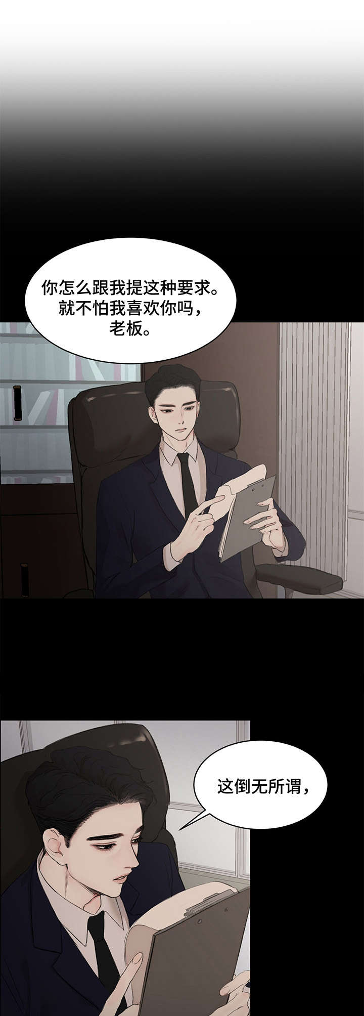 我的魔鬼老板漫画,第4章：引诱1图