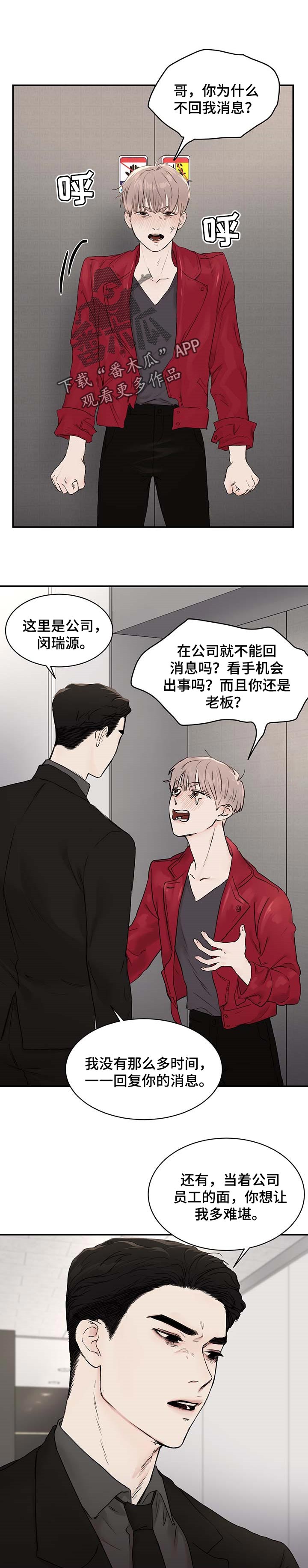 我的魔鬼老板漫画,第30章：蜻蜓1图