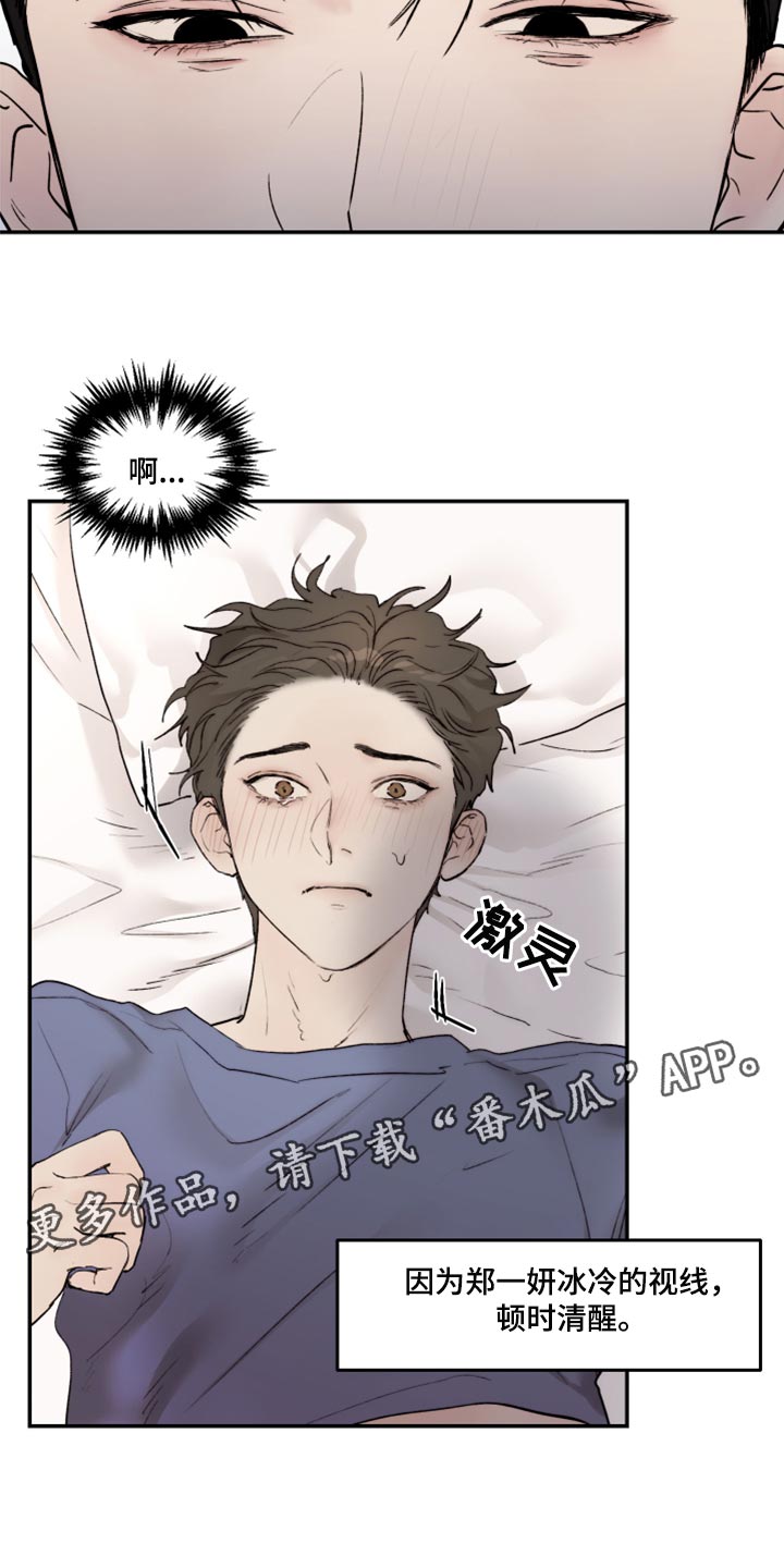 我的魔鬼老板漫画,第65章：冰冷的视线2图