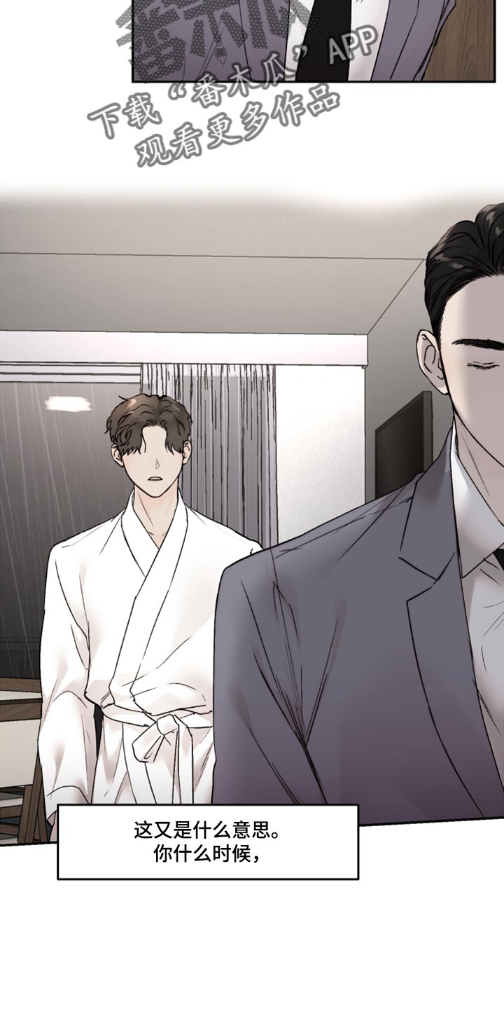 我的魔鬼老板漫画,第75章：感情用事2图