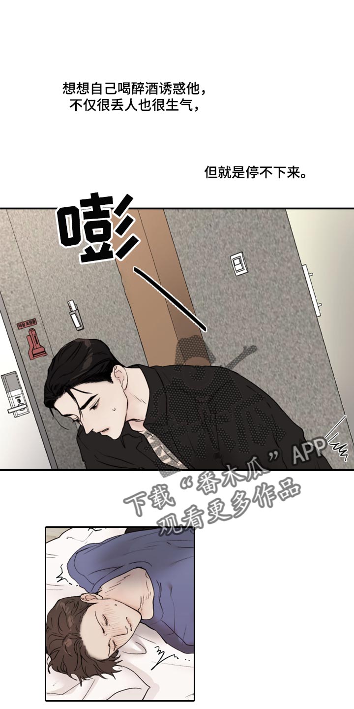 我的魔鬼老板漫画,第66章：没办法回头看了1图