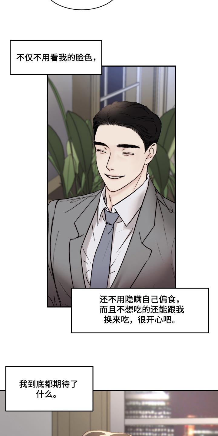 我的魔鬼老板漫画,第47章：妄想2图