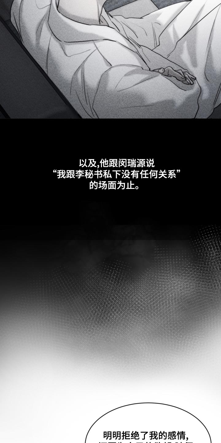 我的魔鬼老板漫画,第92章：【第二季】让我送你过去吧2图