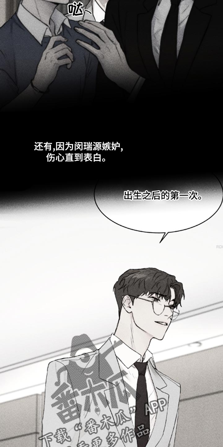 我的魔鬼老板漫画,第92章：【第二季】让我送你过去吧2图