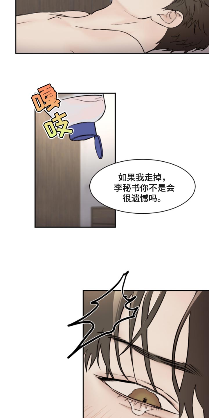 我的魔鬼老板漫画,第50章：眼神太美丽2图