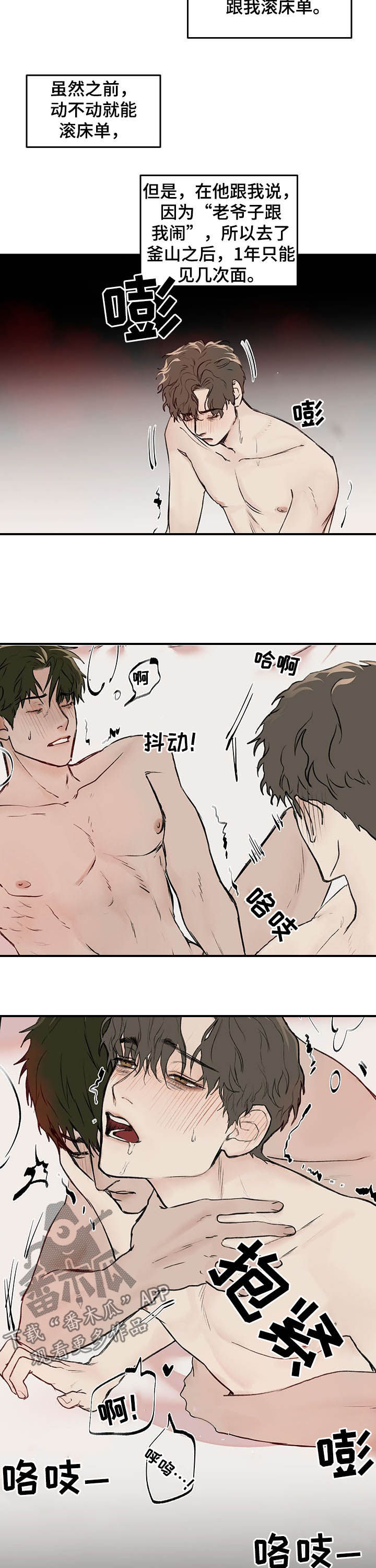 我的魔鬼老板漫画,第11章：焦点2图